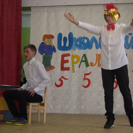 « ШКОЛЬНЫЙ ЕРАЛАШ»