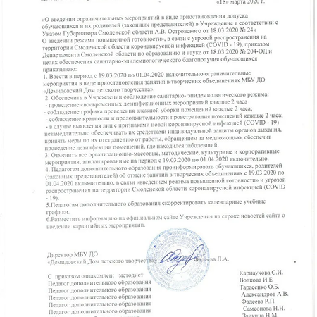 Приказ о введении карантина