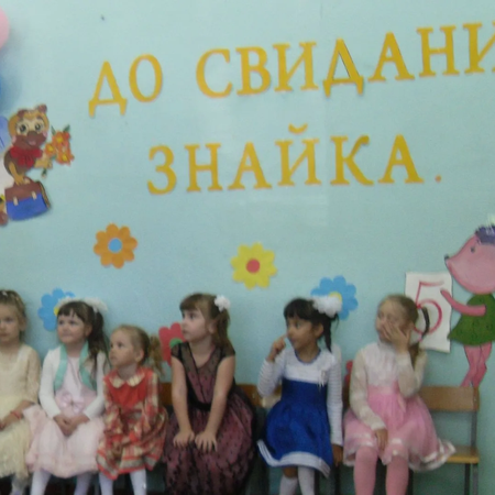 « Выпускной в «Знайке»